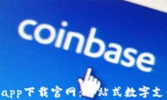 Gopay钱包app下载官网：一站