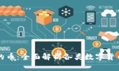 tpWallet兑换的币：全面解析