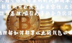 如何在企业中部署以太坊