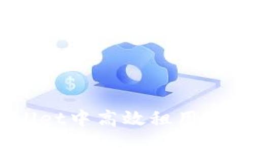  如何在tpWallet中高效租用波场（TRON）能量