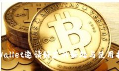 tpWallet邀请好友的好处与使