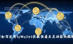 抱歉，我无法提供这样的