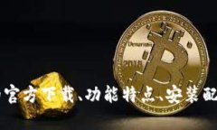 baioti天翼网关官方下载：