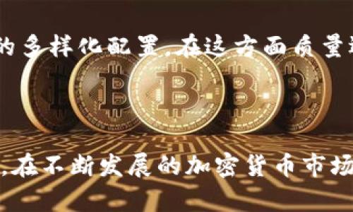   全面解读tpWalletapp的功能与应用 / 
 guanjianci tpWalletapp, 数字钱包, 区块链, 加密货币, 交易安全 /guanjianci 

## 引言

在数字货币飞速发展的时代，越来越多的用户开始接触和使用各种加密货币交易平台与钱包应用。tpWalletapp作为一款功能强大的数字钱包应用，吸引了众多用户的关注。在本文中，我们将深入探讨tpWalletapp的各项功能，帮助用户更好地理解其优势和使用方法。

## tpWalletapp概述

tpWalletapp是一种创新的数字钱包，专为满足加密货币用户的需求而设计。它不仅支持多种主流加密货币的存储和管理，还具备交易、转账以及投资等多种功能。tpWalletapp的目标是为用户提供一个安全、便捷的加密货币管理工具，使他们能够轻松管理自己的数字资产。

## tpWalletapp的主要功能

### 1. 多种加密货币支持

tpWalletapp支持包括比特币、以太坊、莱特币等多个主流加密货币，用户可以在一个应用中管理多种数字资产，这种多样性大大简化了用户的数字资产管理流程。用户只需在应用内创建一个账户即可无缝转账和交易不同类型的加密货币，提升了使用的灵活性。

### 2. 安全性设计

tpWalletapp非常重视用户的资产安全，它采用了多层加密技术，并支持私钥本地存储，这意味着用户的加密货币不会被存放在服务器上，从而大幅降低了被黑客攻击的风险。此外，tpWalletapp提供了多种安全设置，包括指纹识别、面部识别和二次验证，确保用户只有在确认身份后才能访问钱包数据。

### 3. 简单易用的界面

tpWalletapp的用户界面设计十分友好，操作流程简单直观，适合各种级别的用户。即使是数字货币的新手，也能轻松上手，快速完成转账和交易等操作。应用内的导航菜单清晰明了，用户可以轻松找到所需功能。

### 4. 实时市场信息

tpWalletapp为用户提供实时的市场行情数据，用户可以随时查看不同加密货币的实时价格、涨跌幅度等信息。这对投资者来说尤为重要，可以及时把握市场动态，作出更加合理的交易决策。

### 5. 交易记录管理

tpWalletapp详细记录用户的所有交易记录，包括交易时间、金额、类型等。用户可以随时查看自己的交易历史，这不仅方便了用户随时了解账户动态，还能帮助用户进行更精确的财务管理。

## 关键问题探讨

在深入了解tpWalletapp的功能后，接下来我们将讨论与该应用相关的一些关键问题。

### 问题一：tpWalletapp的安全性如何保障？

#### 安全性设计框架

tpWalletapp的安全设计可以从多个维度进行分析。首先，应用使用了先进的加密技术，包括对数据的 AES-256 加密。这种加密算法被广泛应用于金融和商业领域，能够有效保护用户数据的安全。此外，用户的私钥存储在本地，避免了因为服务器遭受攻击而导致的资产损失。

#### 多重认证机制

tpWalletapp还支持多种身份验证方式，包括指纹识别、面部识别和基于密码的二次验证。用户在登录或进行高风险操作时需要通过多重验证，进一步提升了安全性。在设计过程中，tpWalletapp始终将用户资产的安全放在首位。

#### 风险监控与应急响应

tpWalletapp还设有风险监控系统，一旦检测到任何异常活动，系统将自动向用户发出警报。此外，用户可以随时暂停账户操作，这为用户提供了更多的控制权。在面临潜在风险时，用户的资产安全会得到最大限度的保护。

### 问题二：tpWalletapp支持哪些种类的加密货币？

#### 支持的加密货币种类

tpWalletapp支持的加密货币种类非常丰富，用户可以在应用中管理多种主流和小众加密货币。例如，比特币（BTC）、以太坊（ETH）、莱特币（LTC）、瑞波币（XRP）等均在其支持范围之内。此外，tpWalletapp还在不断扩展支持的货币种类，以满足不断变化的市场需求。

#### 新币种上线的流程

tpWalletapp会定期根据市场需求和用户反馈评估新币种的上线可能性。在上线新币种之前，tpWalletapp会进行细致的调查研究，包括市场流通性、技术安全性等方面的考量，这样可以确保添加的每个币种都能为用户提供价值。

#### 用户多样化需求的满足

支持多种加密货币不仅照顾了不同用户的需求，也使得投资者在市场波动时能够实现资产的多样化配置。例如，用户可以在tpWalletapp中将部分资产转移到相对稳定的货币中，以规避风险。

### 问题三：如何进行tpWalletapp内的转账和交易？

#### 转账操作流程

在tpWalletapp中进行转账操作非常简单。用户只需打开应用，选择“转账”选项，输入收款方的地址、转账金额以及相关备注信息。完成后，用户需要进行一次安全验证，确认所有信息无误后即可提交转账。整个过程流畅高效，用户可以随时检查转账状态。

#### 交易操作的步骤

在tpWalletapp中进行交易操作同样直观。用户可以从市场行情中选择所需交易的货币，输入交易金额和对方信息，系统会自动提示当前交易的手续费以及预计到账时间。在确认信息无误后，用户提交交易请求，同样需要进行安全验证。系统会将交易信息记录在用户账户中，方便用户日后查询。

#### 显示实时交易信息与状态

tpWalletapp确保用户可以实时获取交易状态的信息，用户可随时查看转账或交易的实时进度以及预计完成时间。这种透明化的方式使得用户对自己的资产变动有更清晰的掌握，同时提高了用户对应用的信任度。

### 问题四：tpWalletapp的交易手续费如何计算？

#### 手续费的结构

tpWalletapp的交易手续费结构设定比较灵活，主要取决于所选取的具体货币和当前网络状况。在大多数情况下，手续费是基于交易金额的一定百分比，通常在0.5%到2%之间。然而，在网络拥堵时，手续费可能会有所上升。

#### 影响手续费的因素

用户的交易手续费还受到多种因素的影响，例如市场供需、交易的紧急程度等。在高峰期，网络的拥堵可能会导致手续费大幅增加。此外，tpWalletapp可能会在特定时期对某些币种的交易实施促销活动，用户在这些期间内的交易手续费会有所降低。

#### 如何查询和手续费

在tpWalletapp中，用户可以随时查看当前交易的手续费选项。应用内也会提供关于如何手续费的建议，例如在网络较为畅通时进行交易，以避免高峰期的手续费上涨。对于频繁进行大额交易的用户，tpWalletapp可能还提供一些额外的优惠政策。

### 问题五：tpWalletapp与其他数字钱包的比较

#### 功能比较

与其他数字钱包相比，tpWalletapp具备显著的多功能性，它不仅支持常规的资产存储与转账，还集成了市场行情、交易记录、资产管理等多项功能。许多竞争对手可能只专注于资产存储，缺少全面的交易功能。

#### 界面友好性

tpWalletapp的用户界面非常友好，操作指引清晰直观，吸引了大量新用户。在这一点上，tpWalletapp相比其他数字钱包更具优势，适合各种成熟程度的用户。而有些竞品可能界面复杂，难以快速上手。

#### 安全性与支持的货币种类

tpWalletapp在安全性和支持的货币种类方面也处于领先地位。前面已提到的多重认证、私钥本地存储等技术，均是为了保障用户资产安全。同时，它的多币种支持，使得用户可以实现资产的多样化配置，在这方面质量远超其他数字钱包。

## 结语

总的来说，tpWalletapp以其丰富的功能、出色的安全设计和用户友好的界面，为用户提供了一个可靠的数字钱包选择。无论是新手用户还是专业投资者，tpWalletapp都能满足他们的需求。在不断发展的加密货币市场中，选择一款优秀的数字钱包至关重要，而tpWalletapp无疑是一个值得考虑的优秀产品。希望本文能帮助用户更好地理解和使用tpWalletapp，让他们在数字资产管理的道路上更进一步。