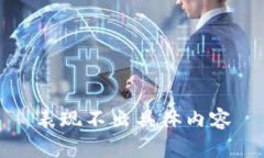 表现不出具体内容