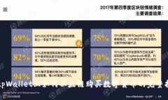 在tpWallet上如何以太链购买