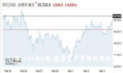 :tpWallet的u能：数字资产管理的新时代