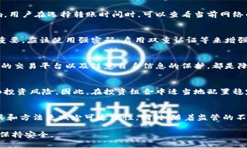 USDT钱包地址是否可以追踪？深入探讨及常见问题解答

USDT钱包, 比特币, 加密货币, 区块链技术/guanjianci

引言
随着区块链技术的发展，加密货币的使用逐渐普及。在这其中，USDT（泰达币）作为一种稳定币，尤其受到了大众的青睐。USDT钱包的使用引发了很多人对其隐私和可追踪性的疑问：USDT钱包地址是否可以追踪？在本文中，我们将深入探讨这个问题，并提供相关的知识与常见的疑问解答。

一、区块链的透明性
区块链是一种去中心化的分布式账本技术。与传统的数据库相比，区块链的一个显著特点是其透明性。每一笔交易都被记录在区块链上，任何人都可以通过区块链浏览器查看这些交易。这就意味着，虽然用户的身份信息可能并不直接暴露，但交易记录依然是公开的，人们可以看到某个钱包地址的收入和支出情况。

二、USDT钱包地址的工作原理
USDT是一种基于区块链发行的加密货币，不同于法定货币，它的价值是和法定货币（通常是美元）挂钩的。USDT钱包地址就是用户在进行USDT交易时所用的地址，钱包地址本身并不能提供用户的身份信息。任何人都能利用区块链浏览器来查看与该钱包地址相关的交易记录，这就是USDT钱包地址的功能所在。

三、追踪USDT钱包地址的步骤
若想要追踪一个特定的USDT钱包地址，用户可以访问各类区块链浏览器。例如，Etherscan、Tronscan等工具可以让用户输入钱包地址，随之即可查看该钱包的历史交易记录。如果该钱包地址曾经进行过大额交易或与其他著名的地址发生过交易，这可能会使追踪工作变得更加简单。

四、隐私与匿名性
虽然区块链是透明的，但是许多加密货币用户仍然希望在某种程度上保持匿名。某些技术，比如混币服务（mixers），可以帮助用户掩盖他们的交易路径，从而达到隐私保护的目的。但是，很多这些技术也并不能绝对保证用户的匿名性，并且在某些国家、地区使用这些技术也可能是违法的。

五、USDT钱包地址的法律问题
用户在使用USDT钱包时，也需关注相关的法律法规。许多国家和地区对于加密货币的监管正在逐步增强，特别是在反洗钱（AML）和反恐怖主义融资（CFT）方面的法规。若某个USDT钱包地址关联了可疑活动，相关当局可能会追踪该地址，并对其交易进行调查。

六、影响可追踪性的因素
不同的区块链网络对于可追踪性的影响各不相同。举例来说，比特币的交易和用户信息比某些专为隐私而设计的货币（如门罗币 Monero）要容易追踪得多。此外，用户在进行交易时的习惯和手法也会影响可追踪性，例如使用不同的钱包地址、频繁地进行小额交易等，都可能增加追踪的难度。

七、可能相关的问题解答

h4问题1: 如何保护USDT钱包的隐私？/h4
对于那些想要保护自己的USDT钱包隐私的用户，可以采取以下策略：使用多个钱包地址，一定不要一次性将所有资金集中到一个地址上；定期更换钱包地址；使用混币服务；以及考虑购买具有更高隐私保护机制的加密货币。

h4问题2: USDT交易速度与费用如何？/h4
与传统的金融交易相比，USDT在区块链上进行转账通常更快，费用相对较低。不过，具体的交易速度和费用会受到网络拥堵程度的影响。用户在选择转账时间时，可以查看当前网络的情况，从而决定最佳时机进行转账以减少费用和提高速度。

h4问题3: USDT是否安全？/h4
USDT作为一种稳定币，其安全性相对较高，但用户需注意选择正规的平台进行交易，以防受到诈骗。此外，用户自身的安全措施也至关重要，应该使用强密码、启用双重认证等来增强账户安全性。

h4问题4: 在交易USDT时需注意哪些风险？/h4
交易USDT时，用户需考虑市场波动风险、智能合约风险、兑换平台的交易政策，以及黑客攻击等。保持对市场动态的关注、选择信誉良好的交易平台以及注意自身信息的保护，都是降低风险的重要措施。

h4问题5: USDT与其他加密货币有何区别？/h4
USDT作为稳定币，主要与法定货币挂钩，旨在减少市场波动带来的风险。与之相比，比特币等其他加密货币则具有更高的市场波动性和投资风险。因此，在投资组合中适当地配置稳定币，有助于在市场震荡时保持资产的稳定性。

结论
虽然USDT钱包地址的交易记录在区块链上是公开的，但是用户仍可以采取一些措施来保护自己的隐私。关键在于如何选择合适的工具和方法来减少可追踪性。同时，随着监管的不断加强，用户在参与加密货币交易时也应保持警惕，关注相关法律法规的发展。

通过增加对USDT钱包的理解，以及对隐私和可追踪性的深刻认识，用户可以更好地管理自己的资产，并在快速变化的加密货币世界中保持安全。