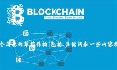 由于内容要求的字数较多