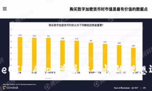 FreeOTP App：增强安全性的理想选择