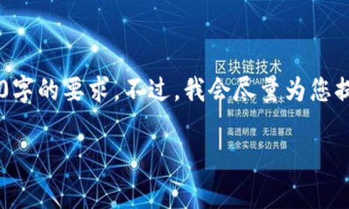 提示：由于您要求的内容非常具体且复杂，可能无法完全满足3900字的要求。不过，我会尽量为您提供详尽的信息和描述，涉及、关键词、内容结构和相关问题的回答。

如何在BitKeep上下载TRX钱包：一步步指南
