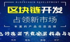 比特币钱包修改器下载安