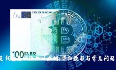  夸克钱包怎么添加以太坊