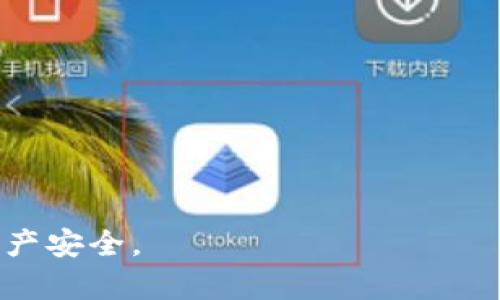 biao ti如何在tpWallet中将HT兑换为以太坊的完整指南/biao ti
tpWallet, HT, 以太坊, 数字货币兑换/guanjianci

在币圈中，用户往往需要在不同类型的数字货币之间进行兑换，以便于投资、交易或其他用途。HT（Huobi Token）是由火币交易所推出的代币，而以太坊（ETH）则是一种广泛使用的智能合约平台。许多用户可能在使用tpWallet管理他们的数字资产时，想要将HT兑换为以太坊。本文将为您提供一份详细的指南，帮助您了解如何在tpWallet中完成这一操作，并同时解答许多与此相关的常见问题。

tpWallet是什么？
tpWallet是一个支持多种数字货币和代币的加密钱包，旨在为用户提供方便、安全的资产管理方案。它允许用户存储、发送和接收各种数字货币，同时还提供了一些交易功能，使用户可以直接在钱包内进行代币兑换。tpWallet支持的货币种类越来越多，从主流的比特币、以太坊到各种流行的ERC20代币，用户可以很方便地管理他们的数字资产。

什么是HT和以太坊？
HT（Huobi Token）是火币交易所发行的代币，用户可以通过持有HT来享受交易手续费折扣、参与平台活动等福利。而以太坊（ETH）是一个去中心化的智能合约平台，允许开发者在其上创建和发布去中心化应用（DApp）。以太坊的原生代币ETH被广泛用于各种交易和投资，以及支持智能合约的执行。

在tpWallet中兑换HT为以太坊的步骤
如果您打算在tpWallet中将HT兑换为以太坊，请按照以下步骤进行：

ol
    listrong下载并安装tpWallet/strongbr首先，您需要确保已经在您的移动设备上下载并安装了tpWallet应用。可以在App Store或Google Play中搜索“tpWallet”并下载安装。/li
    listrong创建或导入钱包/strongbr打开tpWallet应用，您可以选择创建一个新钱包或导入已有的钱包。如果您是新用户，请务必备份您的助记词以确保安全。/li
    listrong充值HT/strongbr如果您的tpWallet中还没有HT，您需要先将HT充值入钱包。找到您的HT钱包地址，并从其他平台如火币等充值。/li
    listrong进行兑换操作/strongbr在tpWallet的“兑换”或“交易”功能中，选择HT作为你想要兑换的货币，并选择以太坊作为目标货币。输入您希望兑换的数量，系统会显示相应的汇率和手续费。/li
    listrong确认交易/strongbr在您输入完信息后，确认交易的详细信息，确保没有错误。点击“确认”进行交易。/li
    listrong查看交易记录/strongbr完成交易后，您可以在tpWallet的“交易记录”中查看到此次兑换的详细信息。/li
/ol

可能的相关问题
1. 如何确保我的tpWallet是安全的？
tpWallet的安全性至关重要，因为它储存着您的数字资产。为了确保安全，用户应该采取一系列安全措施：
ul
    listrong使用强密码/strong：为您的tpWallet设置一个强密码，并尽可能启用两步验证功能。/li
    listrong备份助记词/strong：在创建钱包时，您会获得助记词，请将其保存在安全的地方，切勿把它分享给他人。/li
    listrong定期更新应用/strong：确保您的tpWallet应用保持最新版本，以获得最新的安全补丁和功能。/li
    listrong避免网络钓鱼/strong：不要点击不明链接和下载不明文件，以免泄露您的钱包信息。/li
/ul

2. 如果我在兑换过程中遇到问题，该如何处理？
在进行数字货币兑换时，有可能会遇到各种问题，以下是一些常见问题及其处理建议：
ul
    listrong网络问题/strong：如果交易被卡住或长时间不处理，请检查您的网络连接。尝试重启应用或设备。/li
    listrong汇率变动/strong：在确认交易之前，您可以查看实时汇率，确保您了解当前的市场情况。/li
    listrong联系客服/strong：如果以上方法都不能解决问题，建议联系客服获取帮助。在tpWallet的应用内通常会有联系支持的形式。/li
/ul

3. HT和以太坊的汇率是如何计算的？
汇率的计算通常依赖于市场供需和最新的交易数据。在tpWallet中，汇率会实时更新，确保用户可以获得当前最优价格。以下是一些影响汇率的因素：
ul
    listrong市场情绪/strong：投资者的情绪和市场趋势会影响价格。例如，牛市中投资者更加活跃，可能推高价格。/li
    listrong成交量/strong：在短时间内的高成交量可能导致价格波动增大。/li
    listrong交易所的流动性/strong：在流动性高的交易所，交易价格可能更加稳定，而流动性低的交易所则可能出现更大波动。/li
/ul

4. tpWallet支持哪些其他交易对？
tpWallet不仅可以提供HT与以太坊之间的交易，还有许多其他交易对，用户可以根据需求进行选择。以下是一些常见的交易对：
ul
    listrongBTC/ETH/strong：比特币与以太坊之间的交易。/li
    listrongUSDT/HT/strong：使用稳定币USDT交易HT。/li
    listrong其他ERC20代币交易对/strong：tpWallet支持多种ERC20代币之间的交易，用户可以根据自己的需求进行自由选择。/li
/ul

5. 在tpWallet中如何安全存储HT和以太坊？
安全存储数字货币非常重要，以下是一些建议：
ul
    listrong冷钱包存储/strong：如果您持有大量的HT和以太坊，建议使用冷钱包（如硬件钱包）进行存储，避免在线钱包的风险。/li
    listrong定期监控资金/strong：时常检查您的钱包地址，确保没有未经授权的交易。/li
    listrong定期更新软件/strong：确保tpWallet的应用程序始终为最新版本，以获得最佳保护和新功能。/li
/ul

通过以上内容，用户可以清楚地了解如何在tpWallet中从HT兑换到以太坊的相关信息，以及解决常见问题的方案。在操作的过程中，保持谨慎并遵循安全最佳实践，以确保您的数字资产安全。