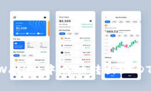 如何在tpWallet中成功转出USDT：详细指南
