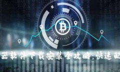 手机路由器软件下载安装