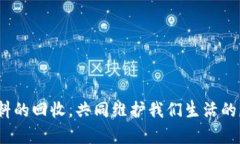    硅胶废料回收指南：废