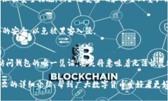   如何创建泰达币钱包账号