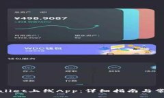 如何在tpWallet上线App：详细