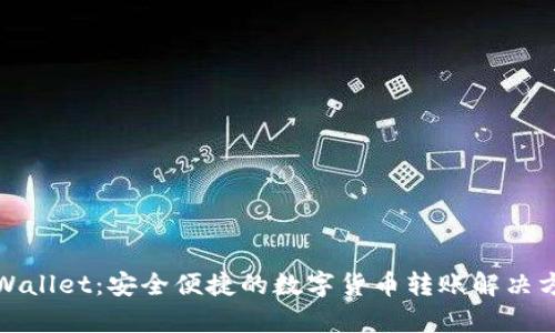 tpWallet：安全便捷的数字货币转账解决方案