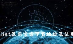 tpWallet最新官方下载地址及