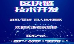 :  TPU发泡材料与高周波压