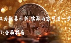 由于字数限制，以下仅为