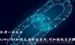 思考一个并且tpWallet如何充
