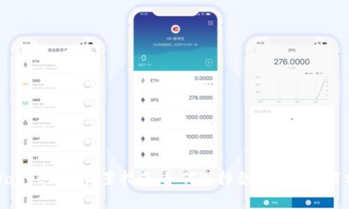 tpWallet滑点设置指南：如何选择合适的滑点百分比
