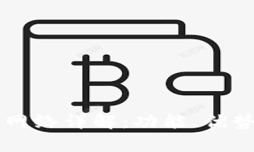 tpWallet主网络详解：功能、优势与使用指南