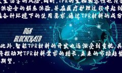   TPR材料：特性、应用和未