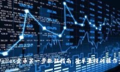 tpWallet卖币第一步撤销指南