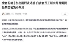 以太坊错误转账到比特币