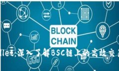 tpWallet：深入了解BSC链上的