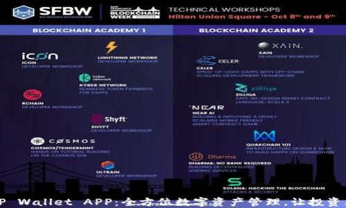 
下载TP Wallet APP：全方位数字资产管理，让投资更轻松