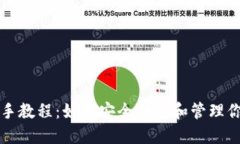 以太坊钱包新手教程：如