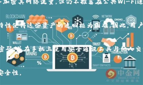   如何防止tpWalletETH转账后立即被盗？ / 
 guanjianci tpWallet, ETH转账, 钱包安全, 防盗措施 /guanjianci 

引言
近年来，随着区块链技术和加密货币的普及，越来越多的人开始使用数字货币进行投资和交易。在这个过程中，数字钱包的安全性显得尤为重要。tpWallet作为一种便捷的数字钱包，虽然在交易方面表现出色，但其安全隐患亦不可忽视。本文将围绕tpWallet中ETH转账后被迅速转走的问题展开深入探讨，帮助用户了解可能的风险并给出相应的防范措施。

tpWallet是什么？
tpWallet是一款支持多种数字货币的数字钱包，用户可以通过它方便地进行加密货币的存储、转账和交易。tpWallet提供了一个用户友好的界面，吸引了众多用户。然而，随着其用户基数的增长，针对tpWallet的攻击事件也相应增加，特别是在ETH等热门加密货币的转账环节。

ETH转账为何会被盗？
在使用tpWallet进行ETH转账时，用户可能面临不同类型的安全威胁，例如鱼叉攻击、恶意软件、假冒交易和其他网络攻击。以下是导致ETH转账后资金被盗的几个常见原因：

1. **私钥泄露**：每个数字钱包都由一个私钥保护，一旦私钥被第三方获取，攻击者就可以随意转移用户钱包中的资产。常见的泄密途径包括网络钓鱼、恶意软件感染等。

2. **假冒应用**：不少用户在第三方网站或应用上下载tpWallet的假冒版本，导致其私钥或助记词等信息被盗。使用官方渠道下载wallet是保护资产的重要措施。

3. **网络安全**：使用公共Wi-Fi进行交易，极易被黑客窃取信息。在不安全的网络环境中进行转账操作，安全隐患剧增。

如何提高tpWallet的安全性？
保障tpWallet的安全性需从多个方面入手，以下措施可以帮助用户降低资金被盗的风险：

1. **保护私钥和助记词**：私钥是钱包安全的核心，绝对不应泄露给任何人。将助记词妥善保存，尽量使用离线存储。

2. **启用两步验证**：在tpWallet及相关账户上启用两步验证功能，可以有效提升安全性，即使密码被盗，第二步验证也能防止资金转移。

3. **定期检查交易记录**：用户应定期检查钱包内的交易记录，若发现异常交易，需及时采取措施，冻结账户或修改密码。

4. **使用硬件钱包**：对于长期持有大量加密货币的用户，可以考虑使用硬件钱包，硬件钱包相较于软件钱包更为安全。

5. **保持软件更新**：及时更新tpWallet并定期查看安全公告，保持软件处于最新状态，防止因漏洞被攻击。

可能遇到的相关问题

1. 如何识别假冒的tpWallet应用？
在下载应用之前，用户应通过官方渠道获取信息。确认官网地址是否正确，查看其他用户的评价以及应用安装的下载量。假冒应用通常会有较低的下载量和差评，用户还可以通过社交媒体或区块链社区询问其他用户的体验，防止下载到仿冒版本。而在使用过程当中，若发现与官网应该具备的功能存在差别，或是频繁遭遇验证码等无法确认的操作，用户需要引起警惕并立即停止使用。此外，关注tpWallet官方的公告动态，如发现某个版本被提及为安全隐患，则要立刻停止使用该版本，坚决避免损失。

2. 万一私钥丢失了，该如何找回？
私钥是钱包的核心，一旦丢失意味着用户无法找回钱包中的资产。为避免这种情况，用户应定期备份私钥和助记词。许多用户可能会选择将私钥记录在一个记事本中或是打印出来，但建议用更为安全之法，比如将其保存在带锁的保险箱中。万一私钥确实丢失，虽然没有简单的方法找回，但仍可以进行一些操作，比如向tpWallet客服询问是否能够使用其他工具恢复；同时，及时更改与钱包互通的其他服务密码，以确保安全。此外，用户应警惕声称能够找回私钥的服务，因为这往往是骗子行为。

3. 使用公共Wi-Fi转账风险有多大？
公共Wi-Fi虽然方便，但是其安全性极低。这类网络常常被黑客用来进行网络嗅探、信息截获等攻击。若用户在公共Wi-Fi环境下进行ETH转账，极易被黑客获取到交易信息或是个人账户信息。为了降低风险，用户最好采用VPN服务加密其网络流量，但仍不推荐在公共Wi-Fi进行任何涉及资金的操作。若必须使用公共网络，用户应该使用手机热点作为替代，或考虑在较为安全的环境下再进行资金交易。

4. tpWallet中数字资产被盗后，是否能追回？
一旦数字资产在区块链上转移，几乎是不可逆的，绝大部分情况下是很难追回的。当发现资产被盗后，首先要捆绑相关交易号，联系tpWallet客服，报告盗窃情况，并请求帮助。客服部门可能会提供一些帮助，但区块链的去中心化特性使得这些资产的追回极为困难。因此，用户应当提高风险意识，尽量避免转账至不明账户，同时期望回收被盗资金的概率相对较小，无论是对于个体还是企业。

5. 如何建立安全的资产管理习惯？
构建安全的数字资产管理习惯需持之以恒。用户应定期审查自己的资产状况，并进行相应的风险评估，分散资产风险，将大部分资金存放在硬件钱包等相对安全的环境中。此外，对于所有资金的转入转出，用户应设置不同的交易密码，并在手机上使用安全通讯工具与他人交流。然而，最重要的是学会识别和防范安全隐患，保持高度的警惕，切勿轻信他人或不明链接。

结论
虽然tpWallet为用户提供了便捷的加密货币交易方式，但其安全性仍需用户自行把控。通过了解可能的风险，采取相应的防范措施，能有效降低资金被盗的可能性。希望本文可以帮助用户更好地使用tpWallet，并提升其使用的安全性。