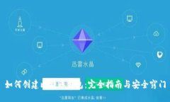 如何创建比特币钱包：完