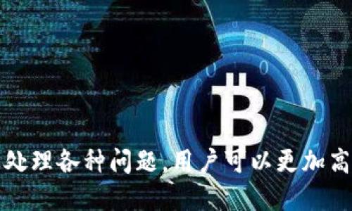   如何将TP钱包中的USDT转账至欧易交易所？ / 

 guanjianci TP钱包, USDT, 欧易, 数字资产转账 /guanjianci 

引言
在数字货币交易中，USDT作为一种稳定币，因其与美元的锚定关系而受到广泛使用。许多用户选择将USDT从一个钱包转移到另一个交易所进行交易。在众多钱包和交易所中，TP钱包和欧易交易所（OKEx）是备受用户欢迎的选择。本文将详细介绍如何将TP钱包中的USDT转账至欧易交易所，为您提供一步步的详细指南。

什么是TP钱包？
TP钱包是一种支持多种数字货币存储与管理的钱包，拥有安全性高、操作简单等优点。用户可以在TP钱包中自由地管理多种数字资产，包括比特币、以太坊、USDT等。此外，TP钱包还提供了去中心化交易功能，用户可以在钱包内直接进行交易，方便快捷。

什么是欧易交易所？
欧易（OKEx）是一个全球知名的数字资产交易平台，用户可以在此平台上进行多种数字货币的交易，包括现货交易、期货交易等。欧易以其低手续费和良好的用户体验广受欢迎。在欧易上进行交易，用户可以方便地将资金进行更高效的增值。

USDT的特点与优势
USDT（Tether）是一种与美元保持1：1价值锚定的稳定币，用户可以用它来规避数字货币市场的高波动性。由于与主流法币挂钩，USDT的使用场景广泛，用户可以使用它进行跨境转账、资产保值、交易等。USDT特别适合于短期内频繁交易的投资者，能够有效降低风险。

USDT在TP钱包转账到欧易步骤一览
接下来我们将逐步讲解如何将TP钱包中的USDT转账到欧易交易所，包括准备工作、转账步骤及注意事项。

h4第一步：准备工作/h4
在进行转账前，您需要确保以下几点：
ul
    li确保您的TP钱包已经下载并安装。/li
    li确认您的TP钱包中有足够的USDT资产，并了解当前的USDT到账时间。/li
    li登录您的欧易账户，确保已完成身份验证，这样才能收取转账的USDT。/li
/ul

h4第二步：获取欧易USDT充值地址/h4
为了成功转账，您需要在欧易交易所获取您的USDT充值地址。具体步骤如下：
ol
    li登录您的欧易账户。/li
    li进入资产管理（