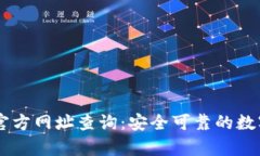 tpWallet官方网址查询：安全