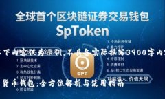 请注意：以下内容仅为示