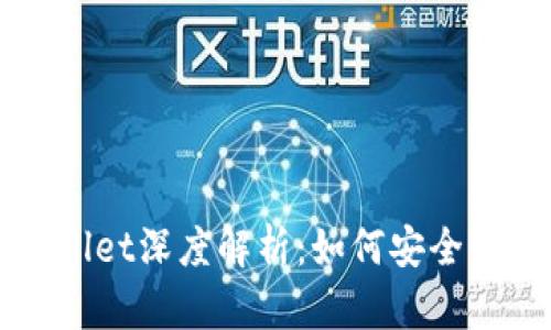 抹茶猪猪币与TPWallet深度解析：如何安全管理和投资数字资产