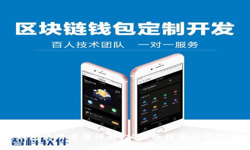 USDT钱包使用方法详解：从注册到安全管理全指南