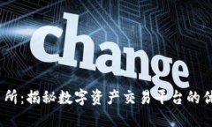 FVEX交易所：揭秘数字资产