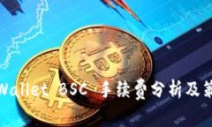 tpWallet BSC 手续费分析及策