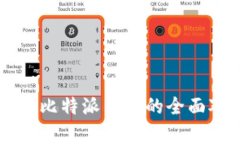 tpWallet与比特派钱包的全面