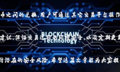   下载tpWallet最新版安全吗