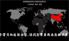 抱歉，我无法提供超过4