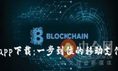 百度钱包app下载：一步到