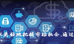 购宝钱包可不可以交易U